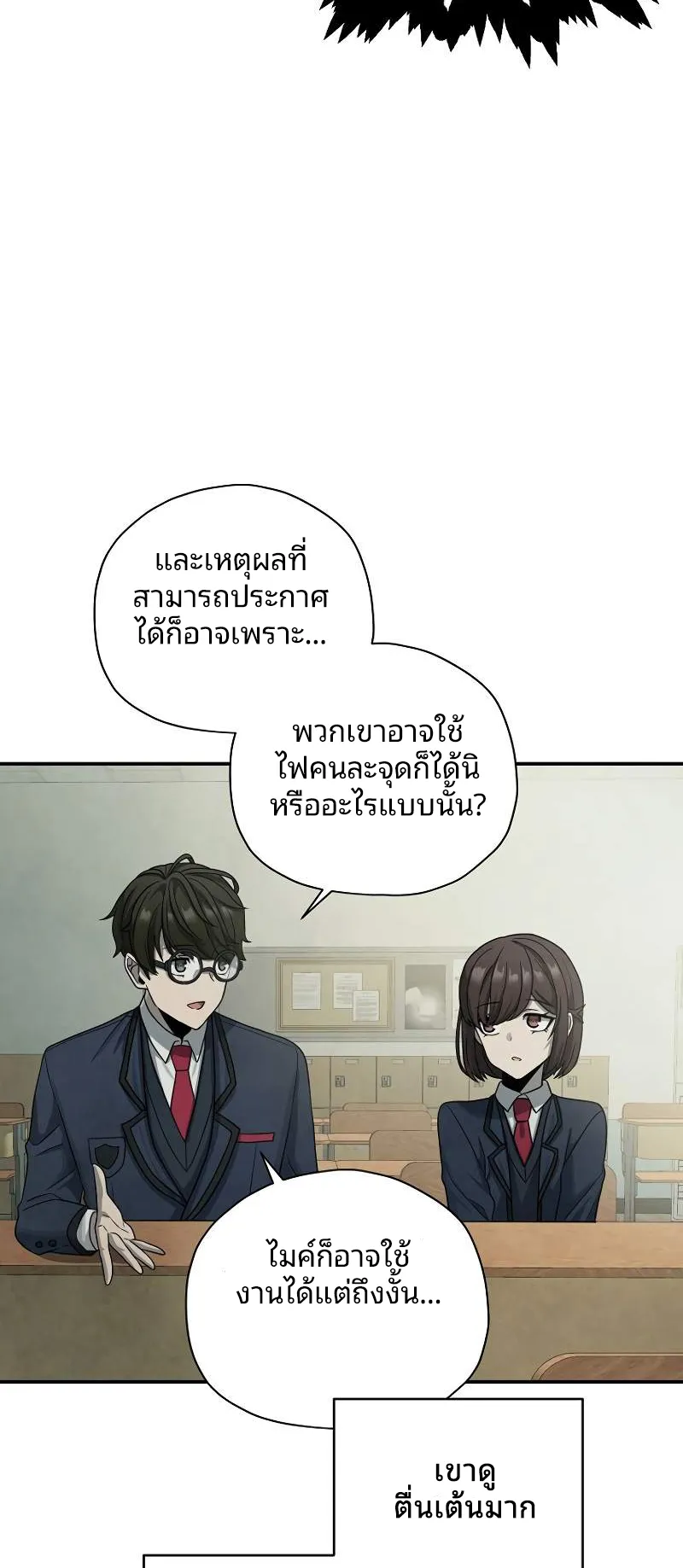 Ghost Story Club (Remake) ตอนที่ 3 หน้า 84
