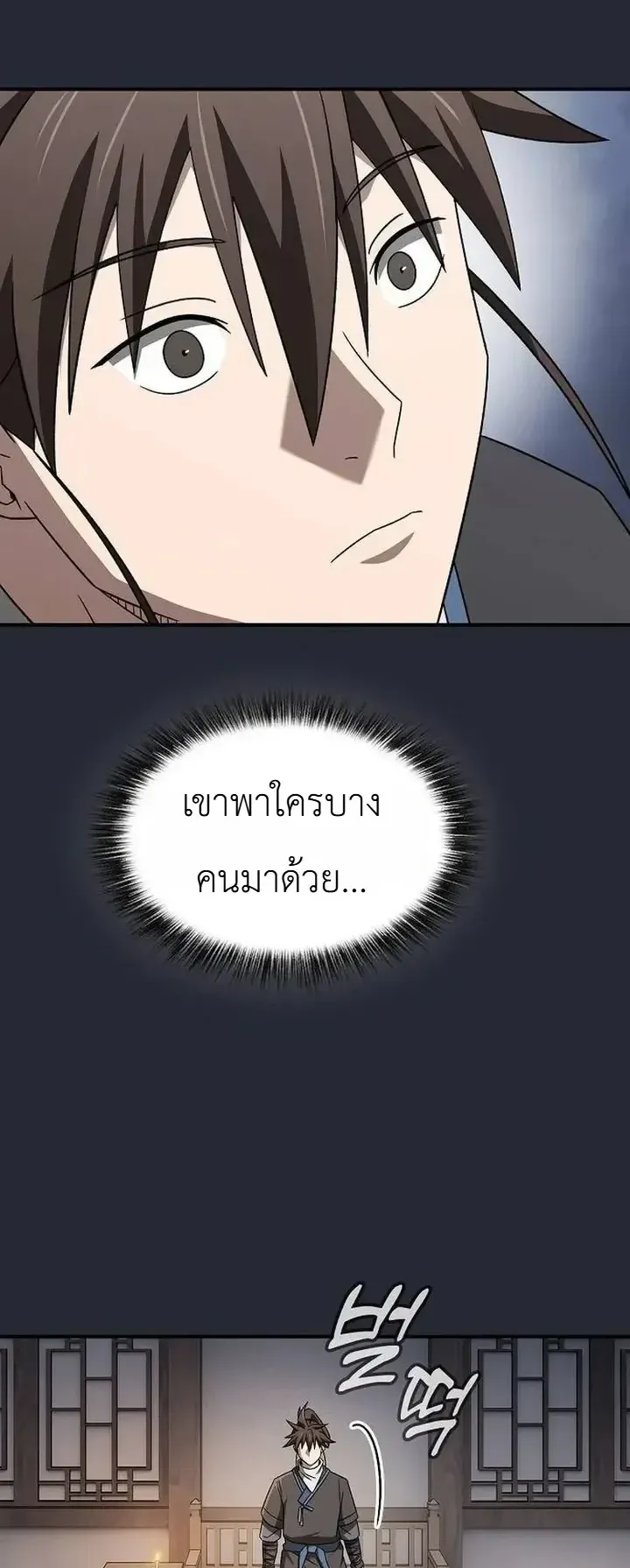 Pay-to-Win Martial God ตอนที่ 31 หน้า 70