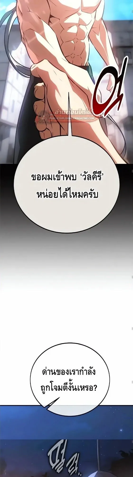 I Killed an Academy Player ตอนที่ 126 หน้า 19