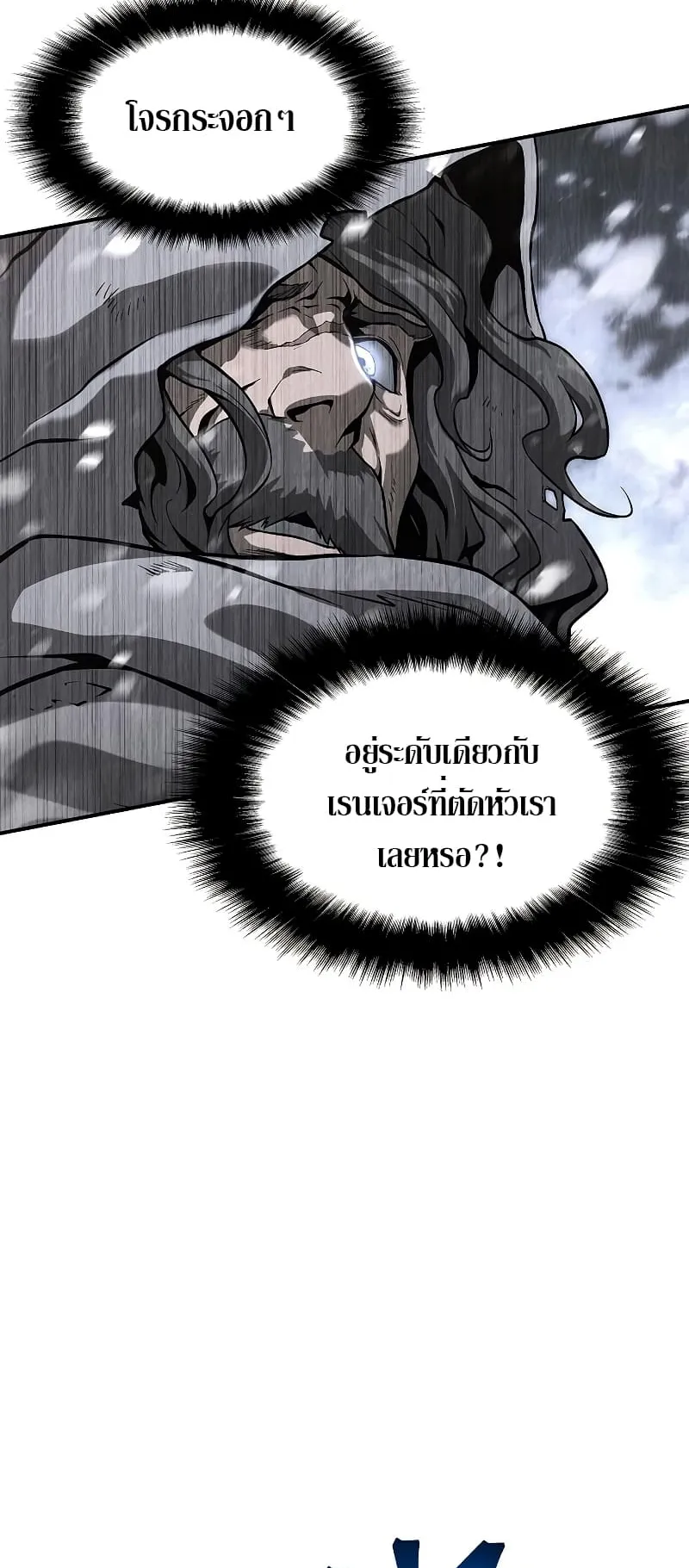 The Priest of Corruption ตอนที่ 2 หน้า 23