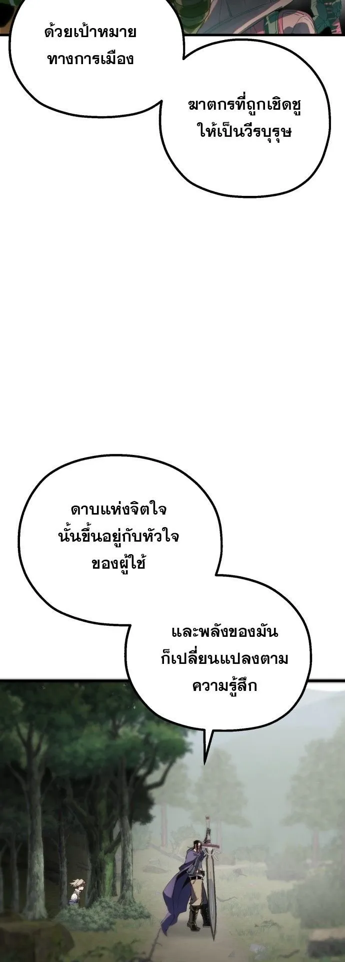 The Hero of the Heart Sword ตอนที่ 1 หน้า 100