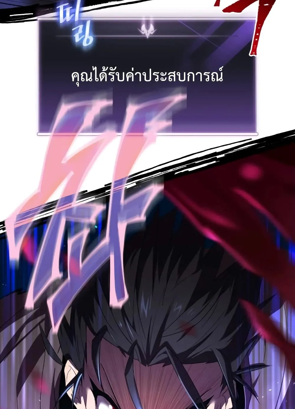 Player Who Returned 10,000 Years Later ตอนที่ 4 หน้า 17