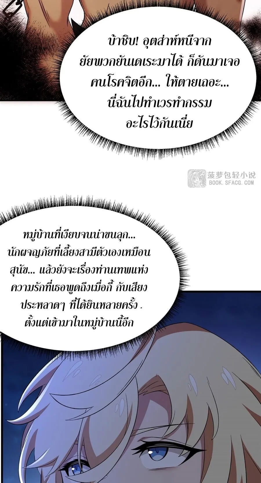 The Yellow-Haired Villain in Female Main Character’s Novel Wants Happiness ตอนที่ 44 หน้า 31