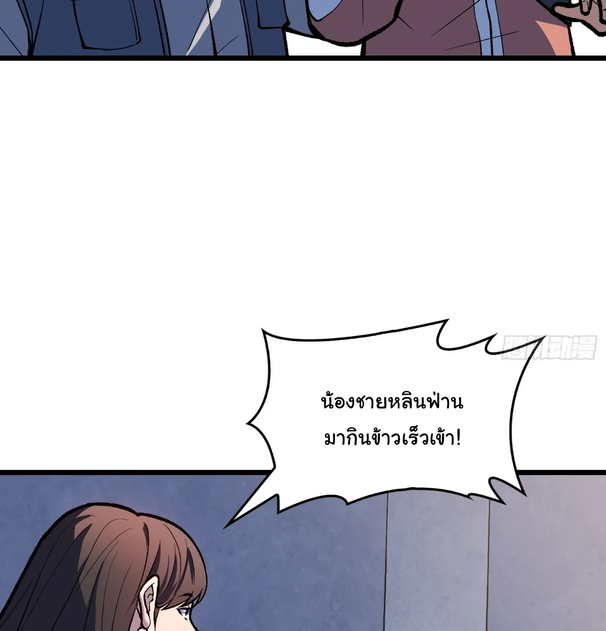 I Will Solo My Way Through This Apocalypse World ตอนที่ 19 หน้า 15