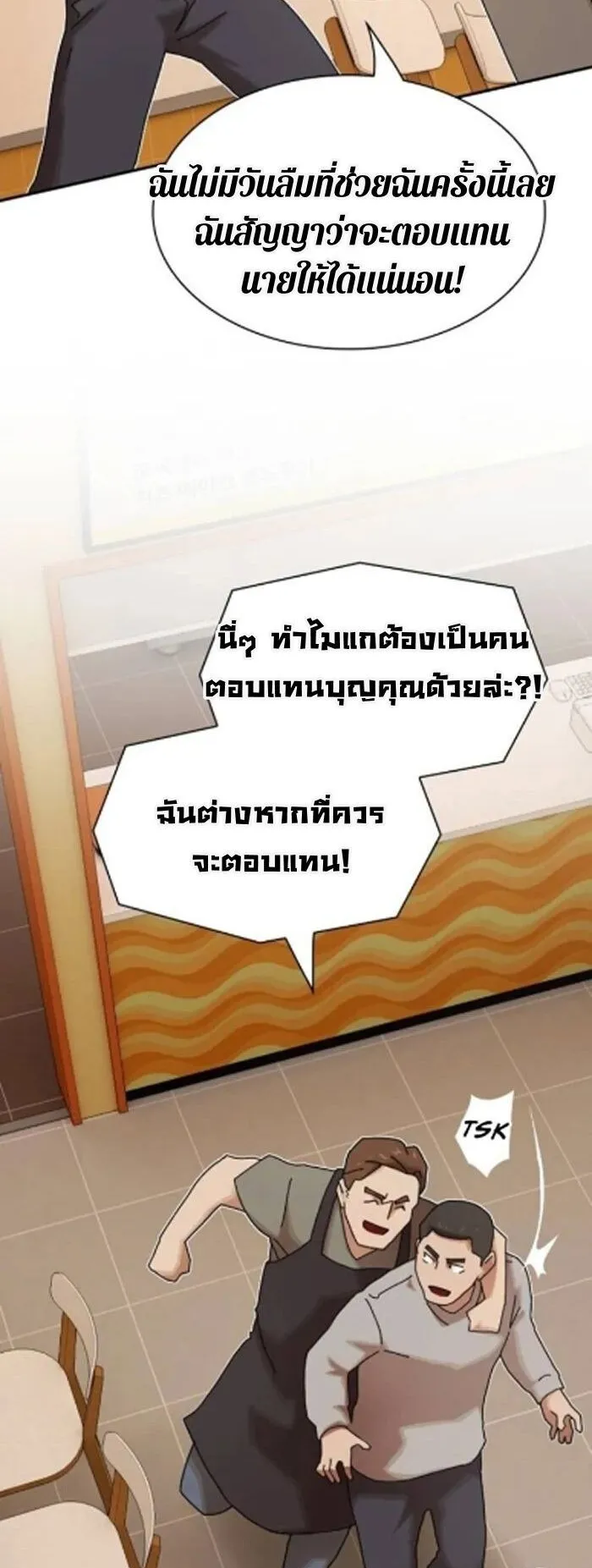 The Genius Who Sees Through the World ตอนที่ 29 หน้า 62