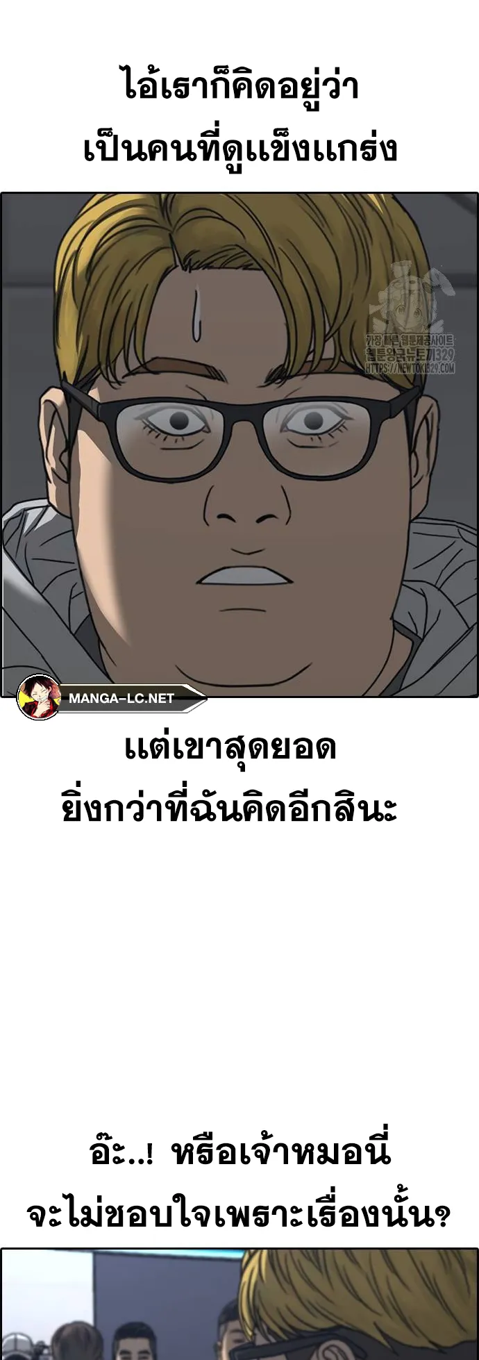 Loser Life 2 ตอนที่ 16 หน้า 8