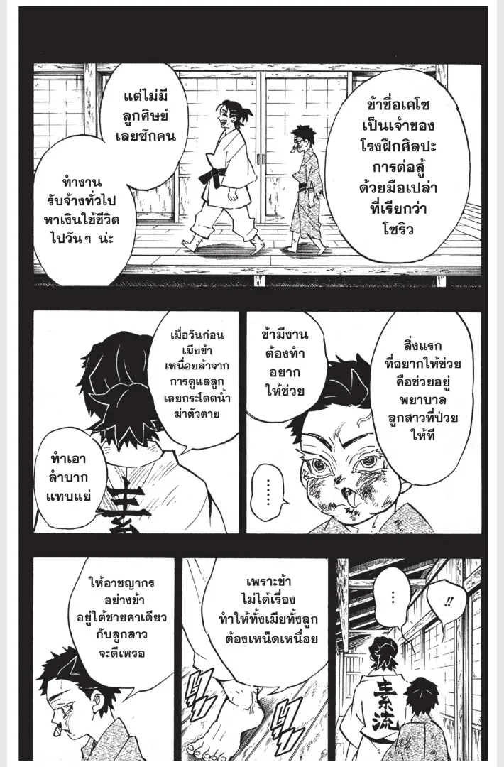 Kimetsu no yaiba ตอนที่ 154 หน้า 16
