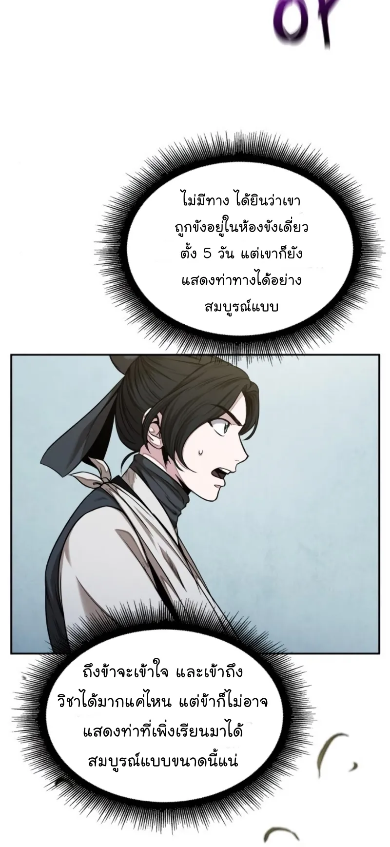 Nano Machine Chapter 61 หน้า 54