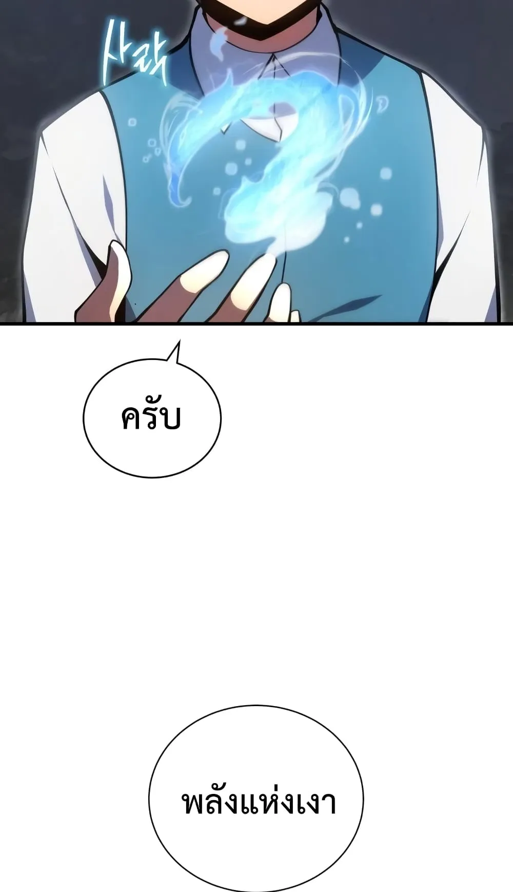 Swordmaster’s Youngest Son ตอนที่ 6 หน้า 72