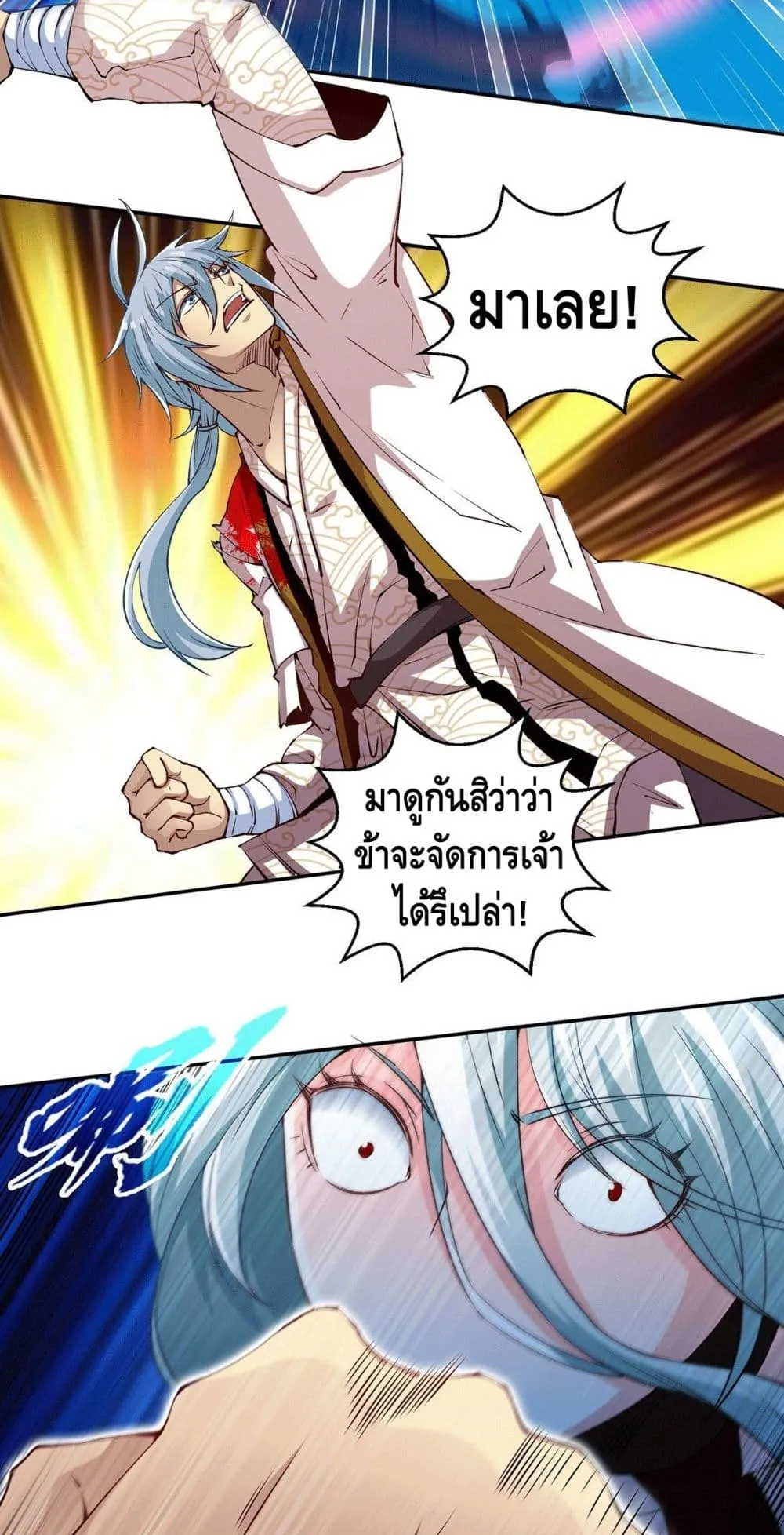 Invincible at The Start ตอนที่ 1 หน้า 39