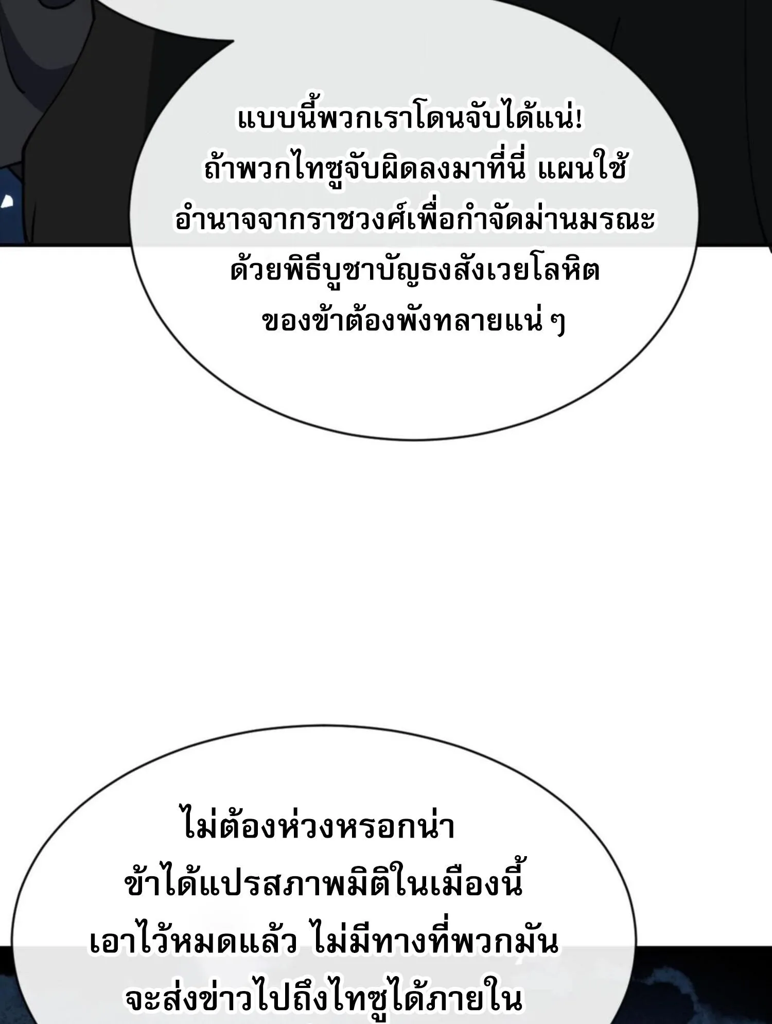 Devious Son of Heaven ตอนที่ 39 หน้า 106
