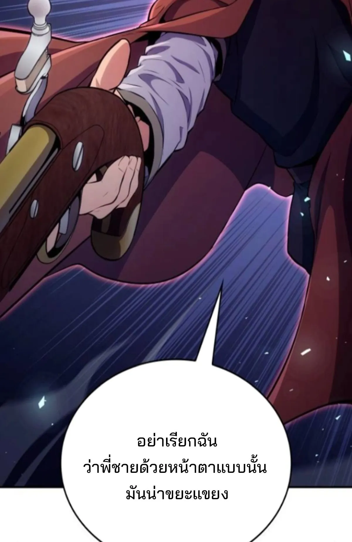 The Cold-Blooded Warrior ตอนที่ 9 หน้า 71