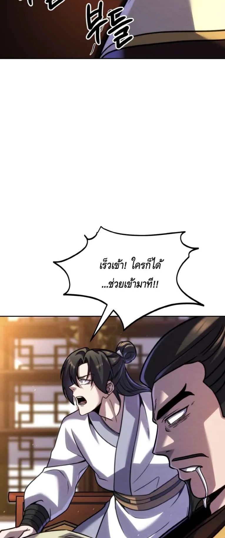 I Become the Youngest Disciple of the Martial Arts Leader ตอนที่ 38 หน้า 95
