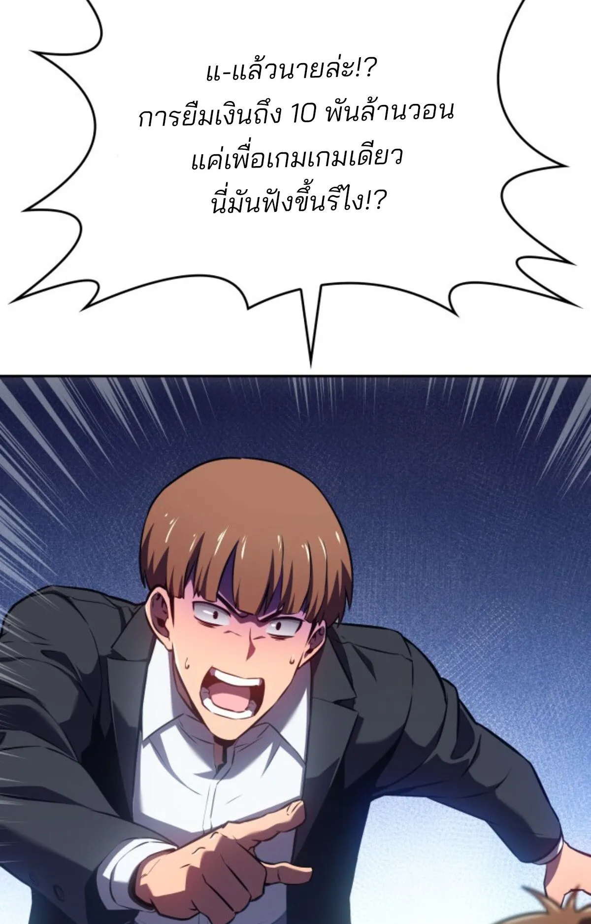 The Cold-Blooded Warrior ตอนที่ 1 หน้า 84
