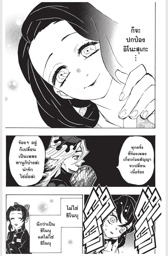Kimetsu no yaiba ตอนที่ 160 หน้า 11