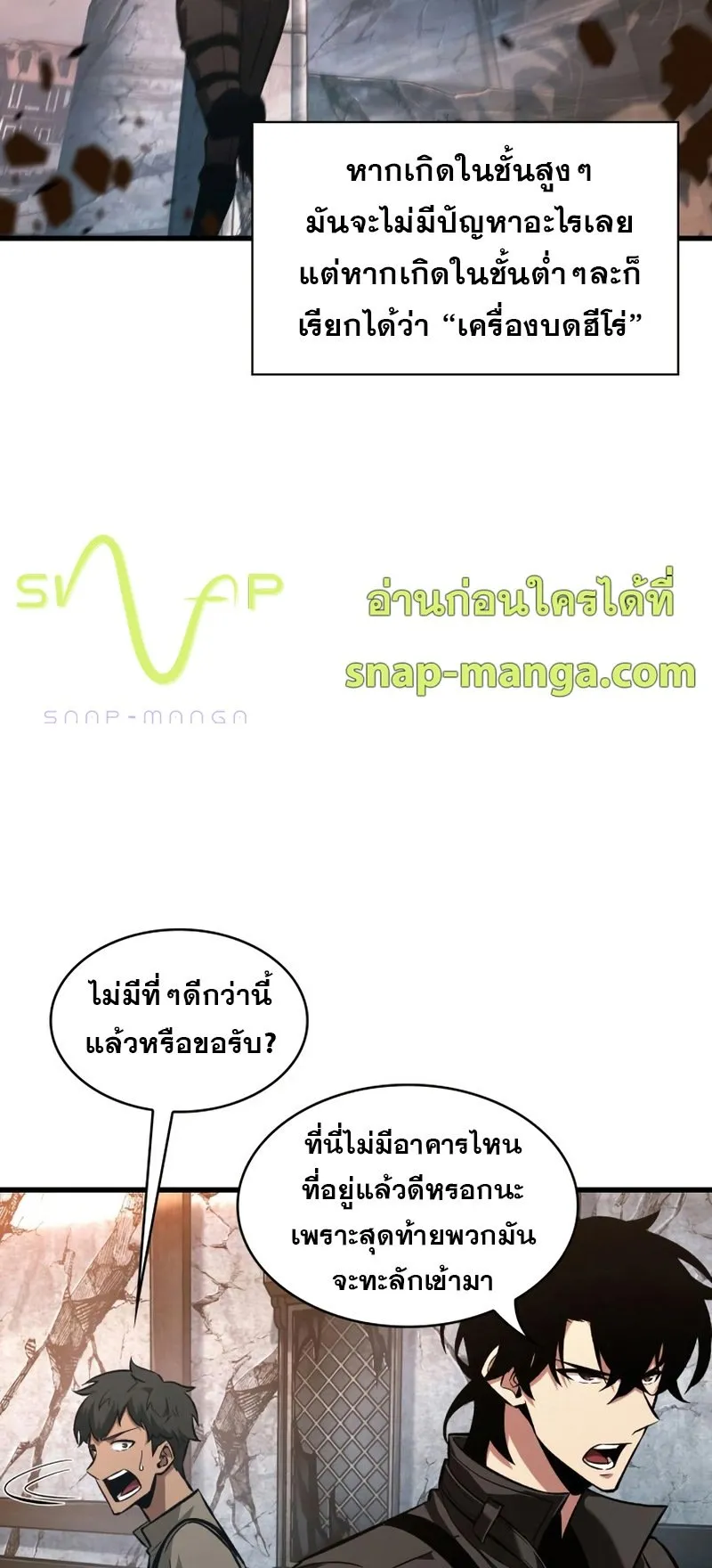 Pick Me Up, Infinite Gacha ตอนที่ 9 หน้า 47