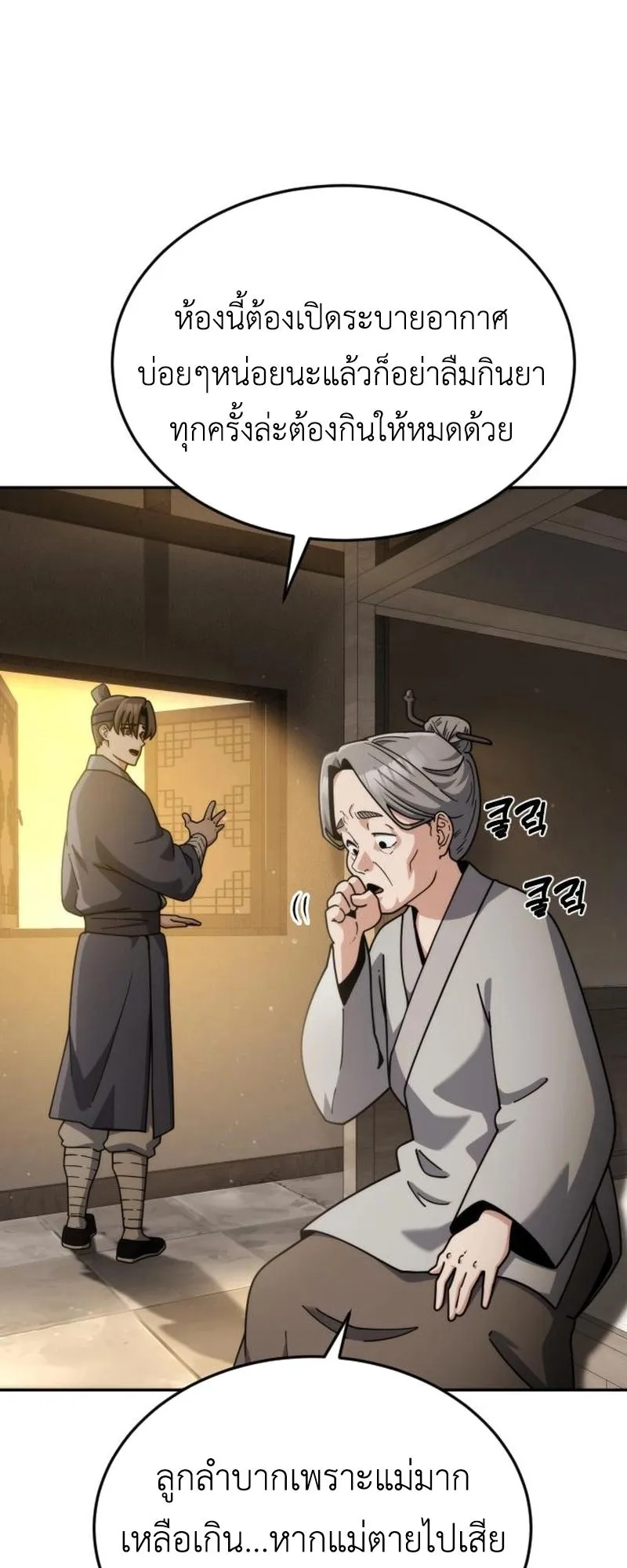The Genius Girl Who Hides the Martial World’s Public Enemy ตอนที่ 3 หน้า 74