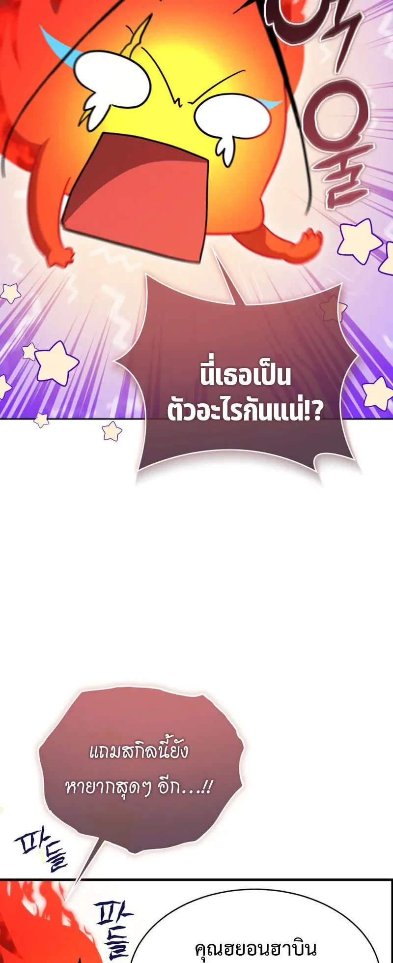 The Ranker Who Just Wants to Retire ตอนที่ 5 หน้า 73