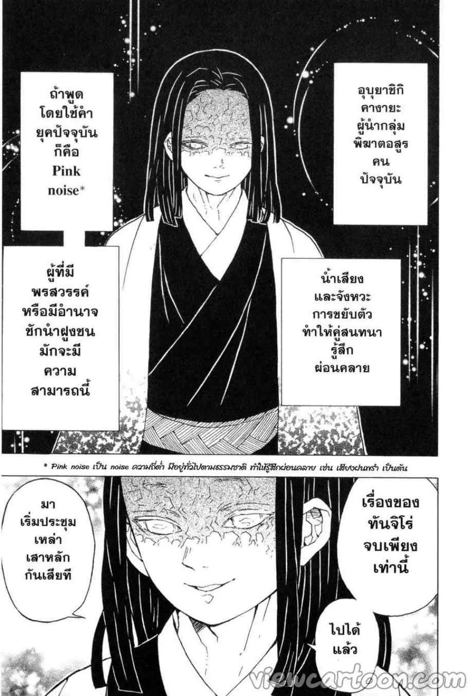 Kimetsu no yaiba ตอนที่ 47 หน้า 19