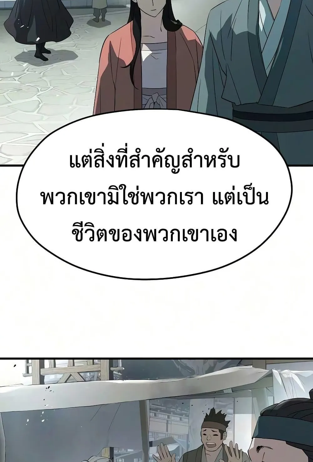 Absolute Regression ตอนที่ 104 หน้า 116