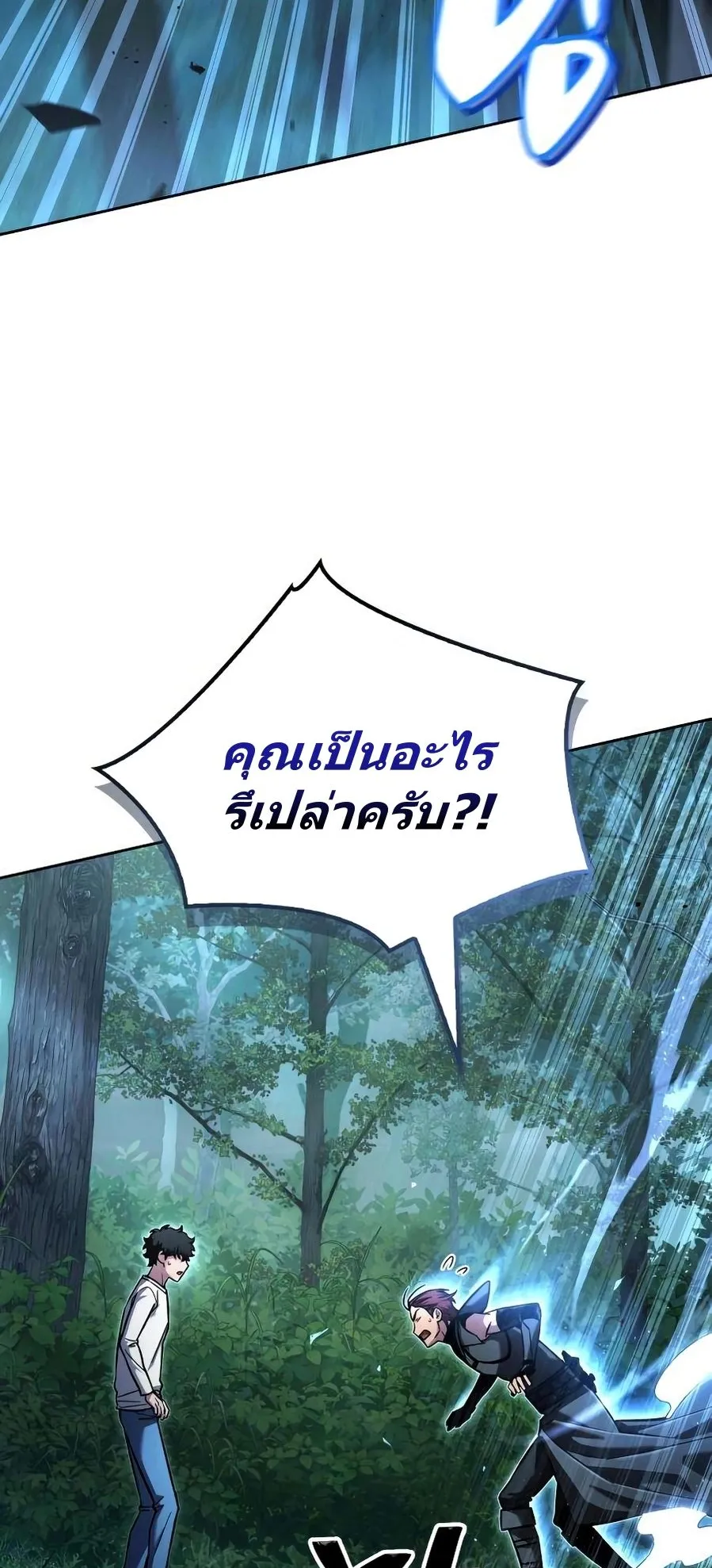 A Wimp’s Strategy Guide to Conquer the Tower ตอนที่ 7 หน้า 62