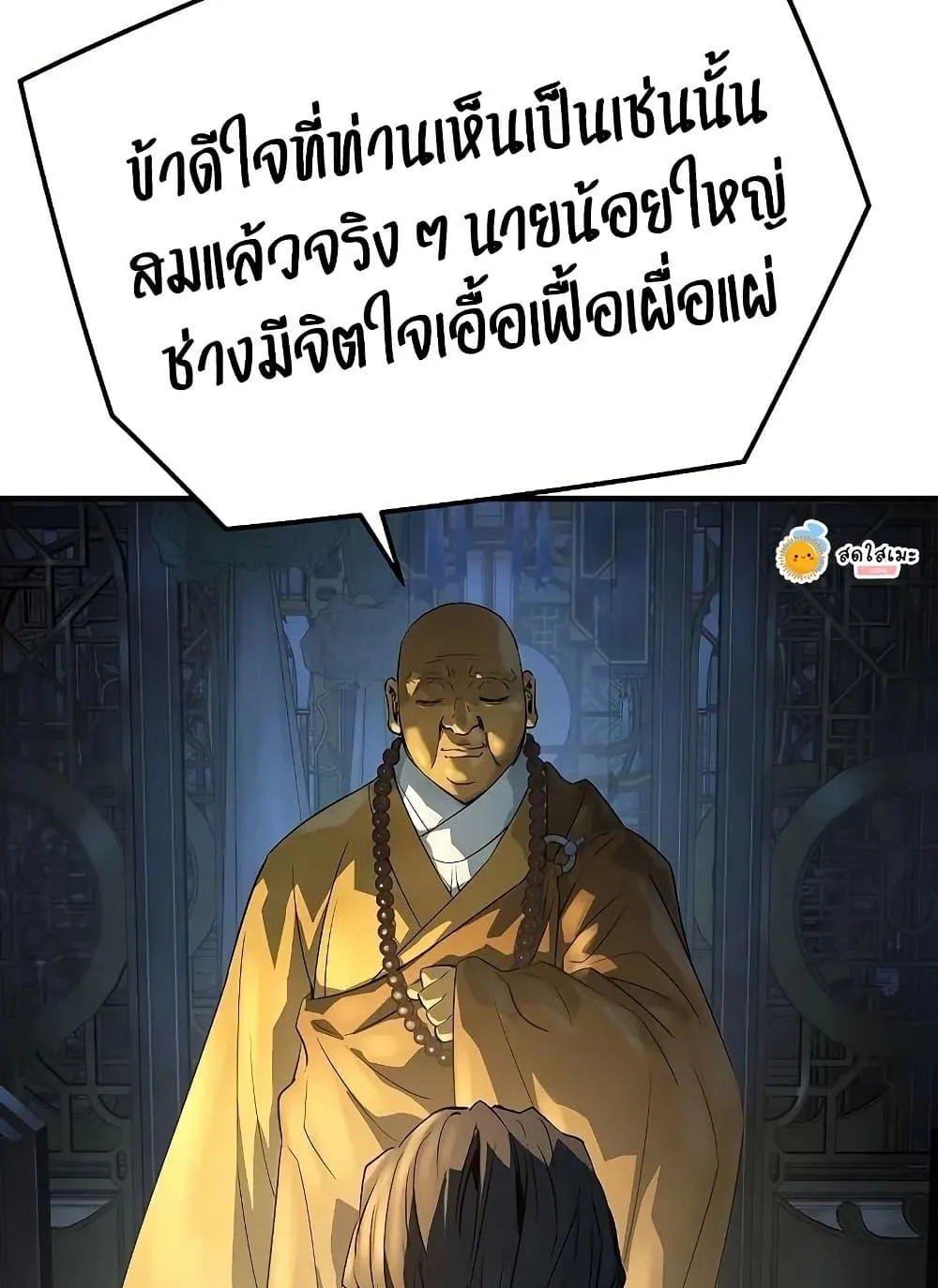 Absolute Regression ตอนที่ 97 หน้า 97