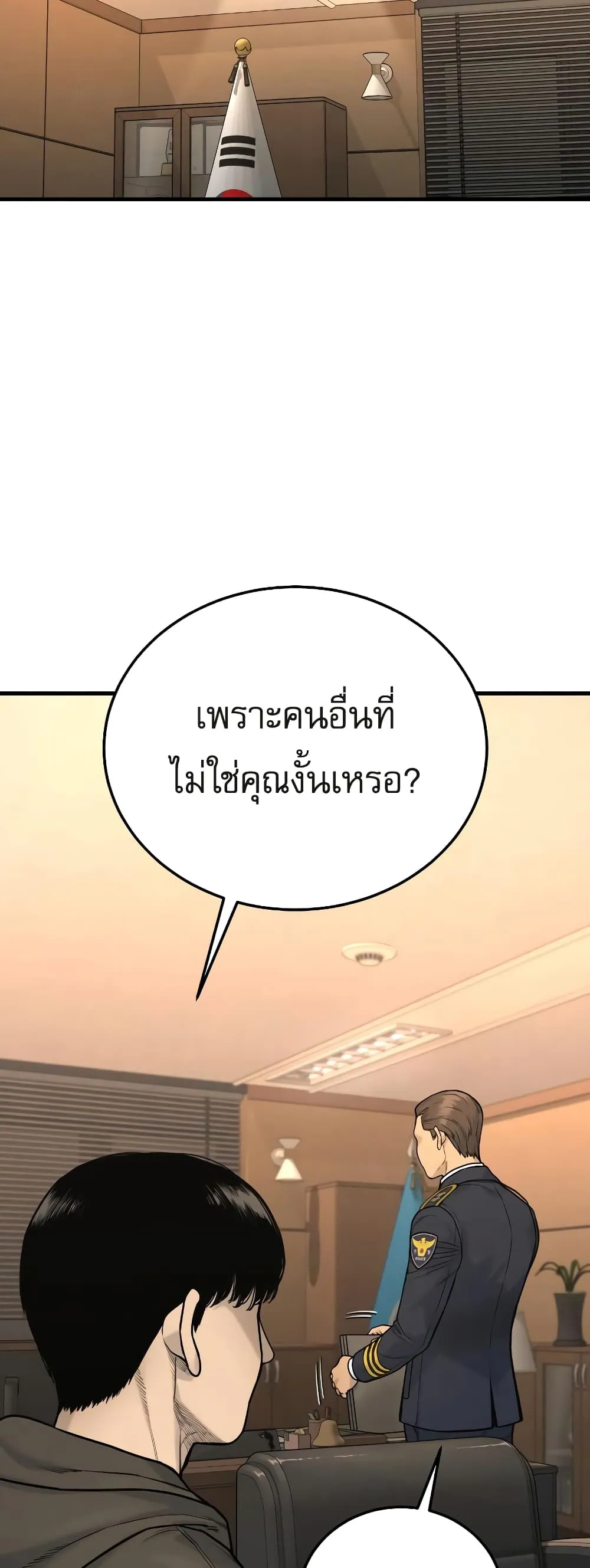Return of the Bloodthirsty Police ตอนที่ 3 หน้า 45