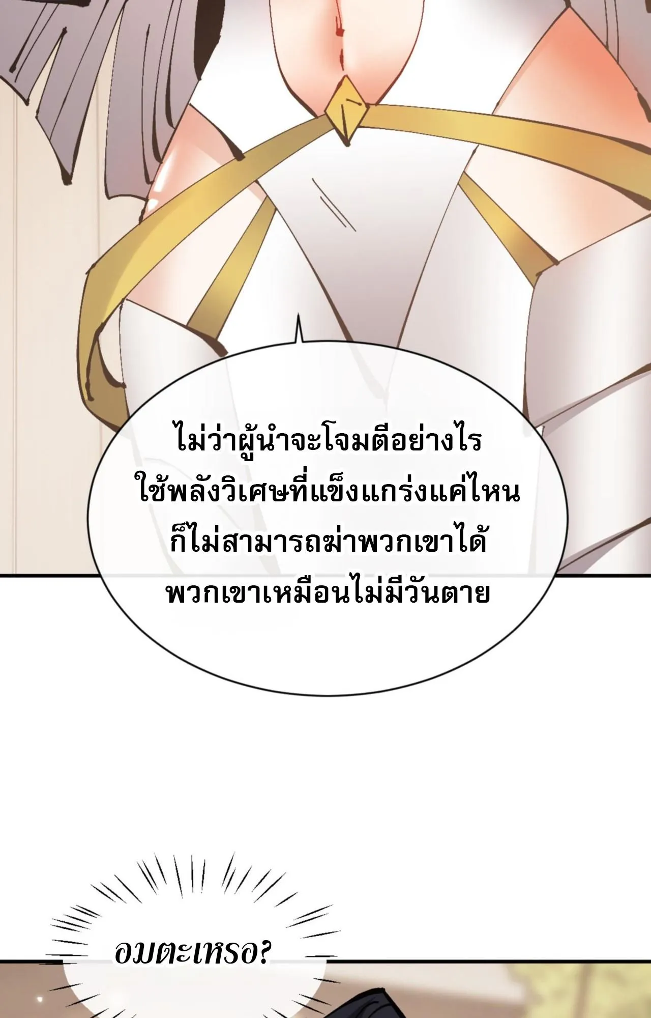 Devious Son of Heaven ตอนที่ 131 หน้า 44
