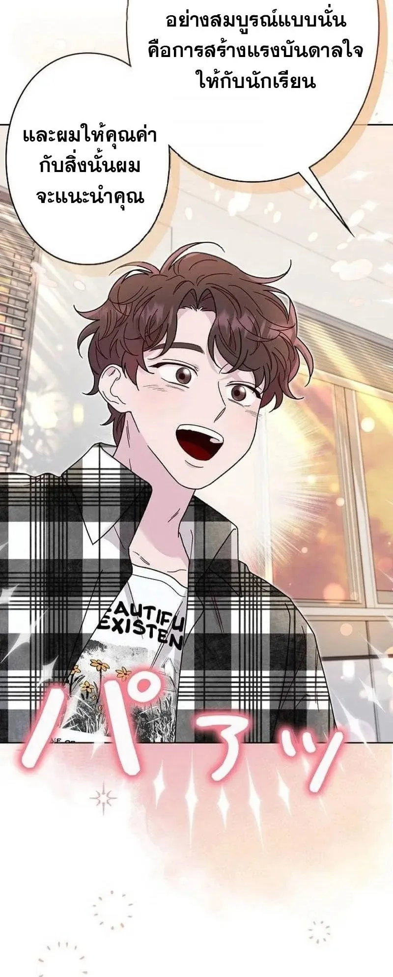 The Art Student Who Lived Twice ตอนที่ 3 หน้า 92