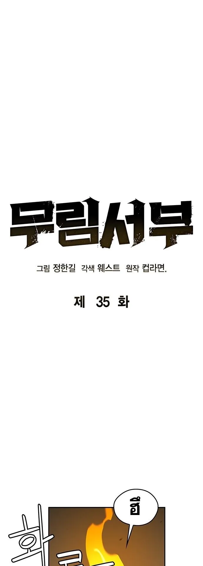 Wild West Murim ตอนที่ 35 หน้า 17