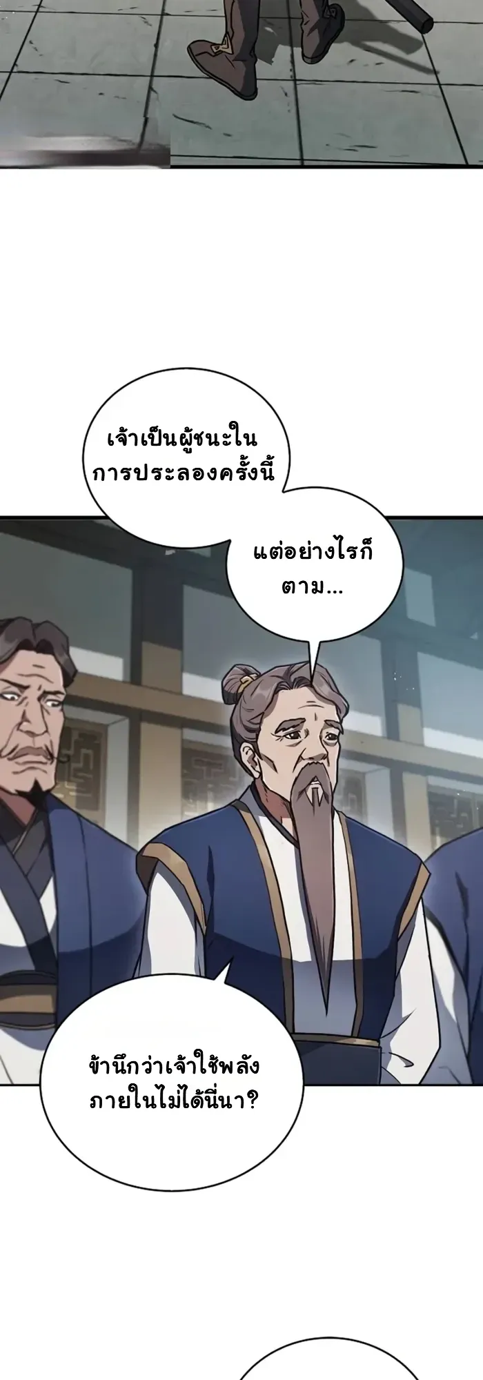 The Demonic Cult Instructor Returns ตอนที่ 2 หน้า 6