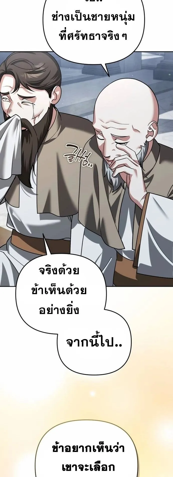 Sovereign of the Infinite Clones ตอนที่ 23 หน้า 28