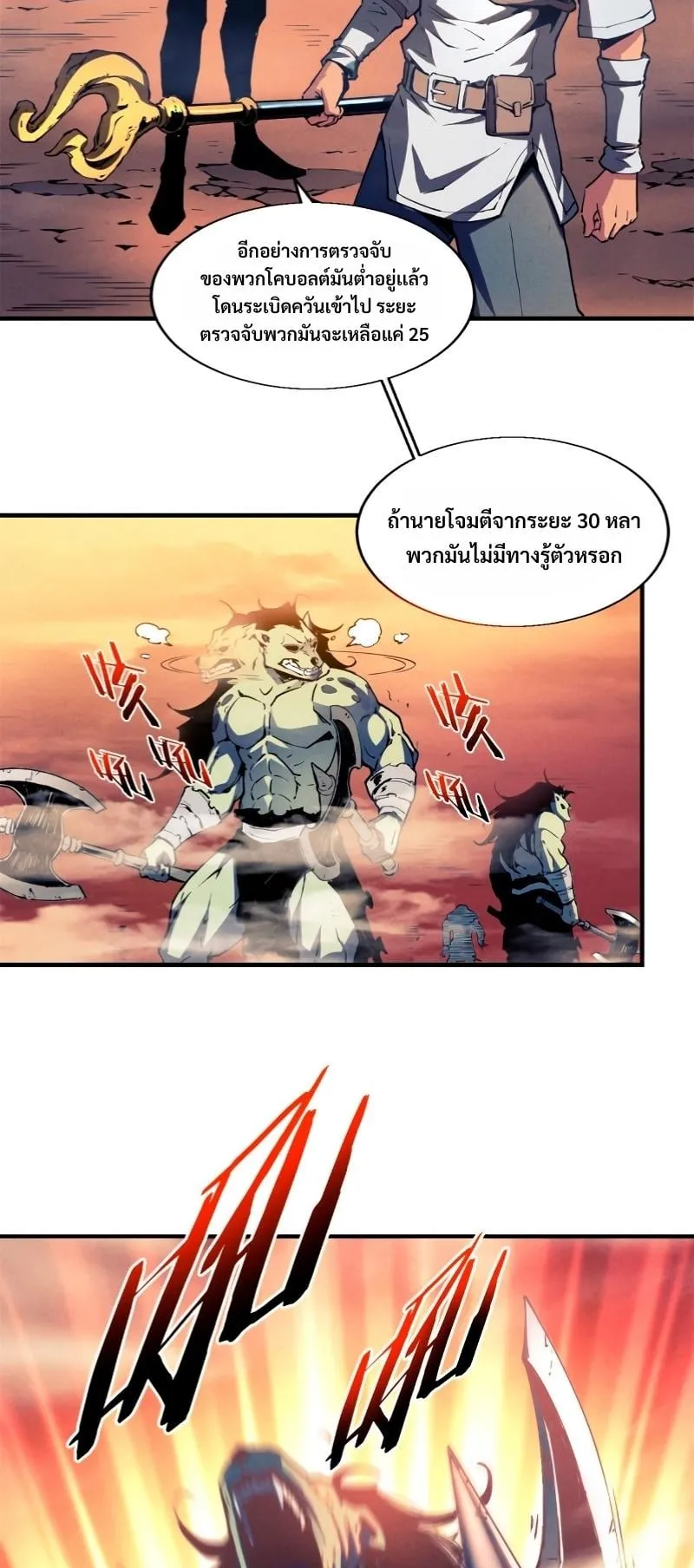 Reincarnation of the Strongest Sword God ตอนที่ 13 หน้า 24