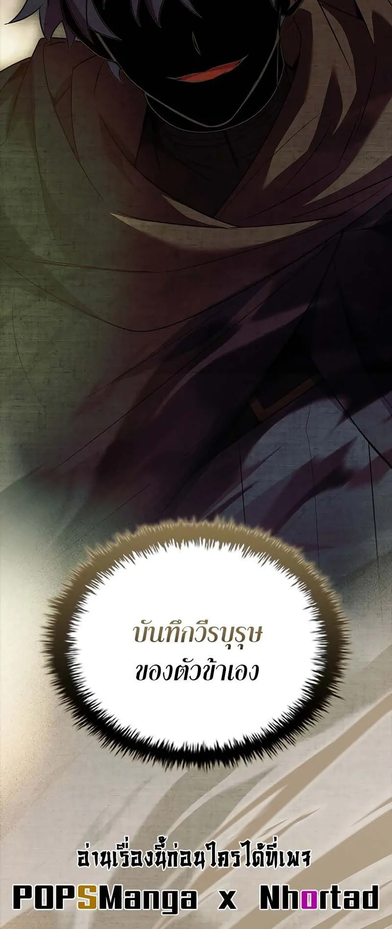 The Legendary Hero is an Academy Honors Student ตอนที่ 10 หน้า 123