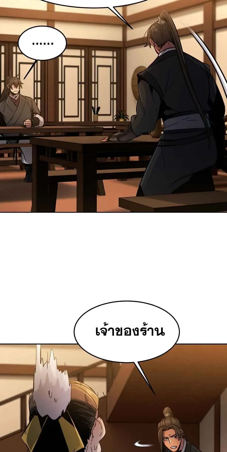 Return of the Mad Demon ตอนที่ 17 หน้า 54