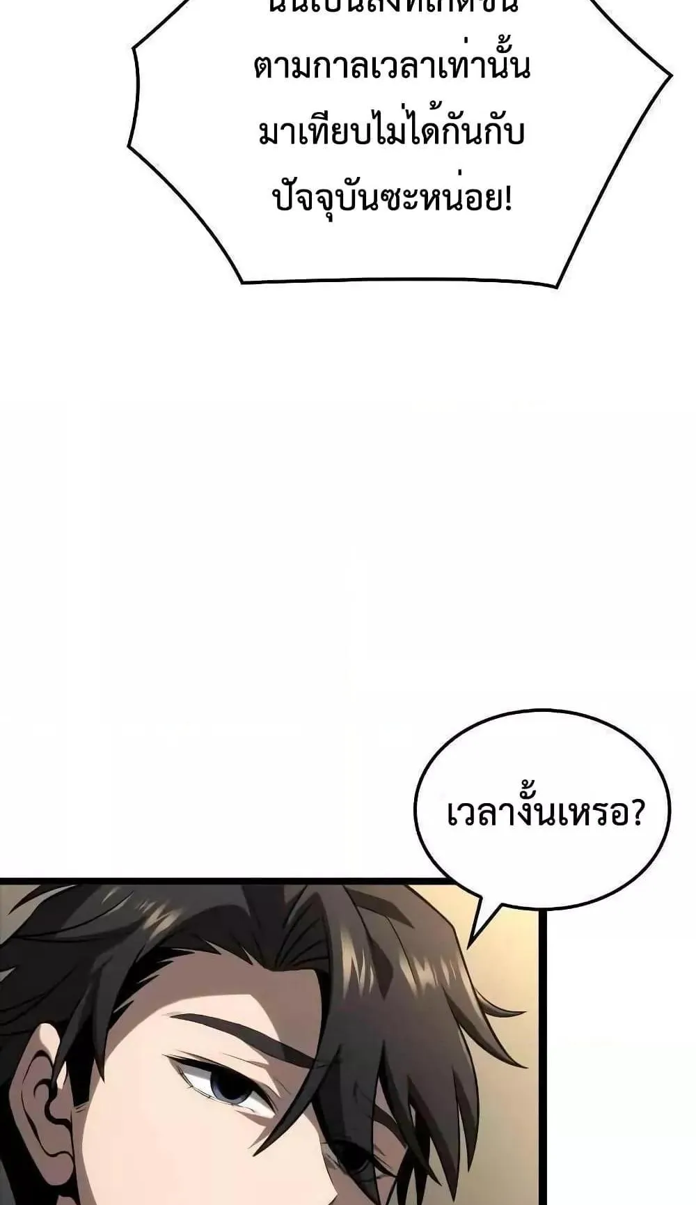 Insanely-Talented Player ตอนที่ 28 หน้า 38