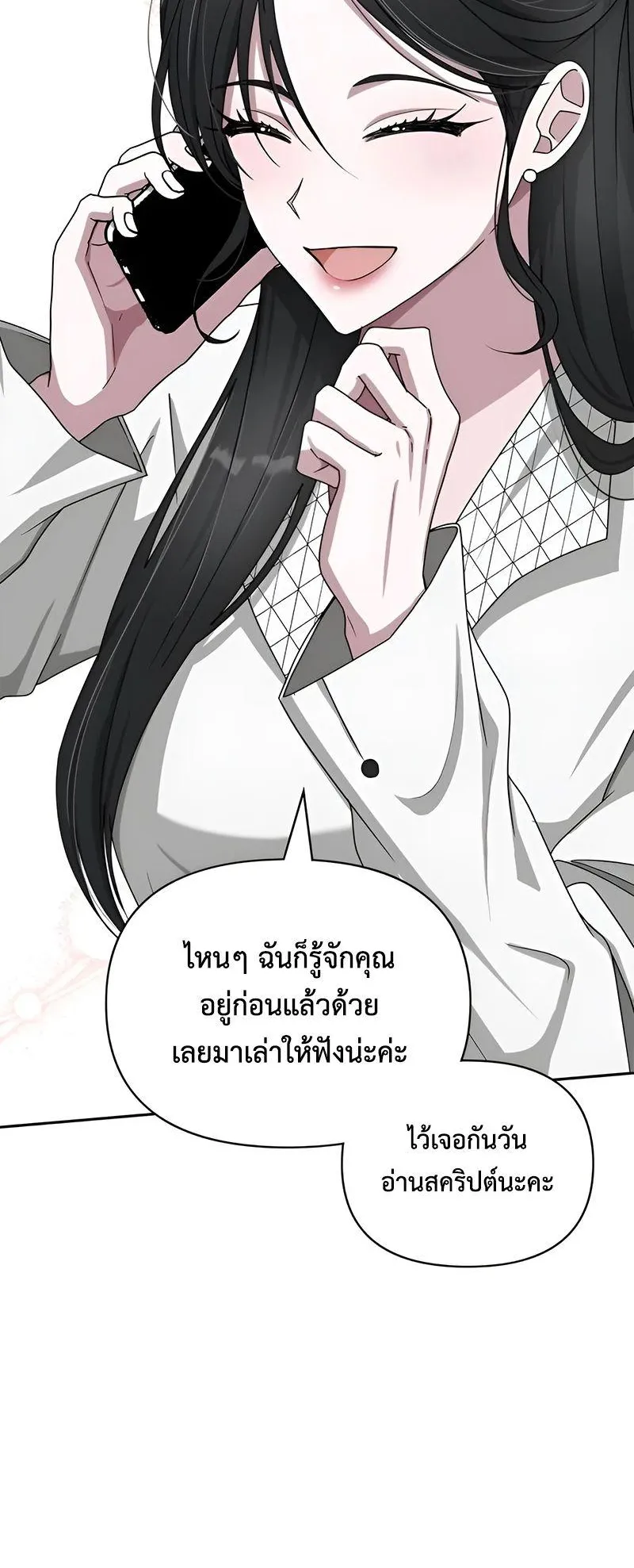 I Was Immediately Mistaken for a Monster Genius Actor ตอนที่ 6 หน้า 54