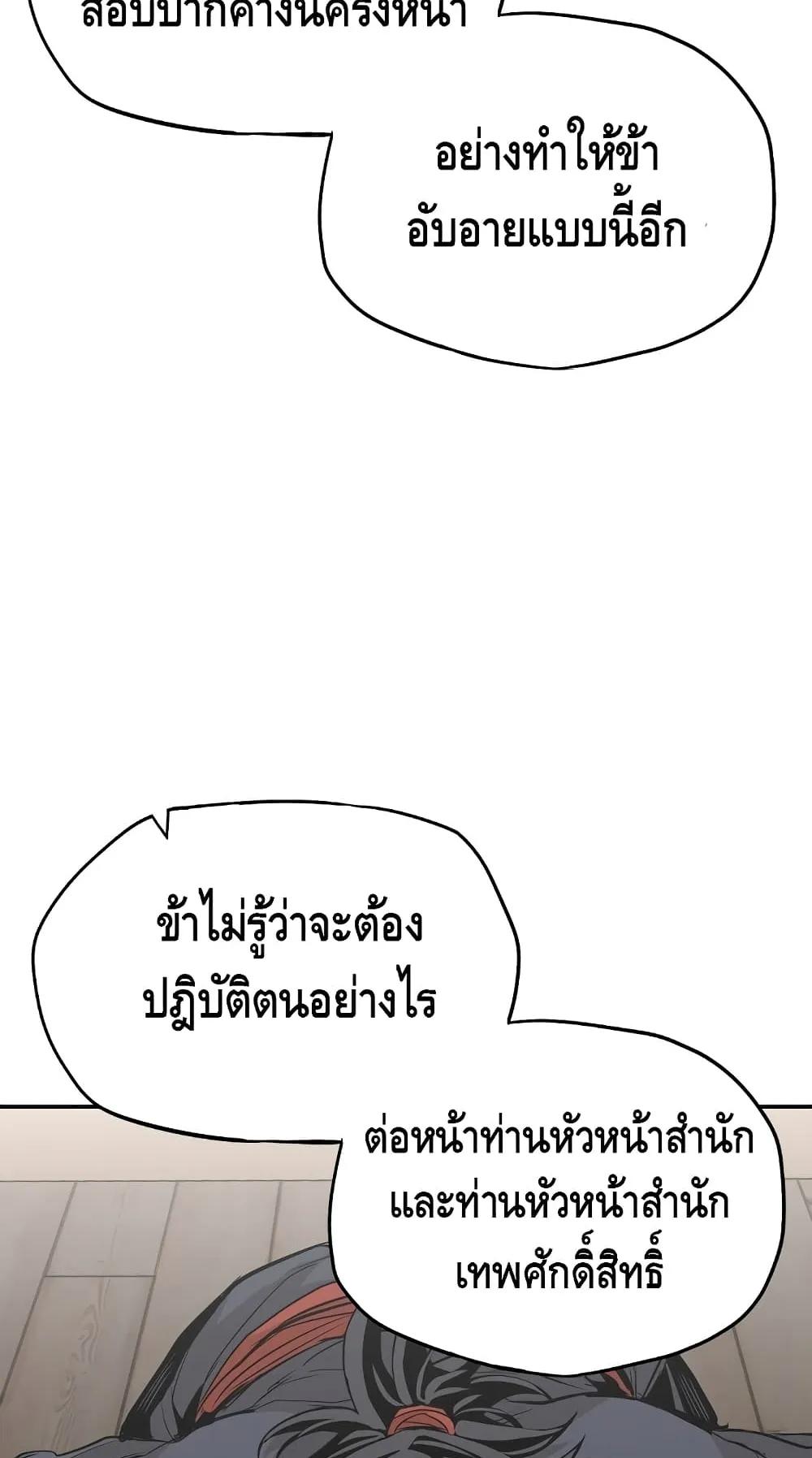 Heavenly Demon Cultivation Simulation ตอนที่ 1 หน้า 130