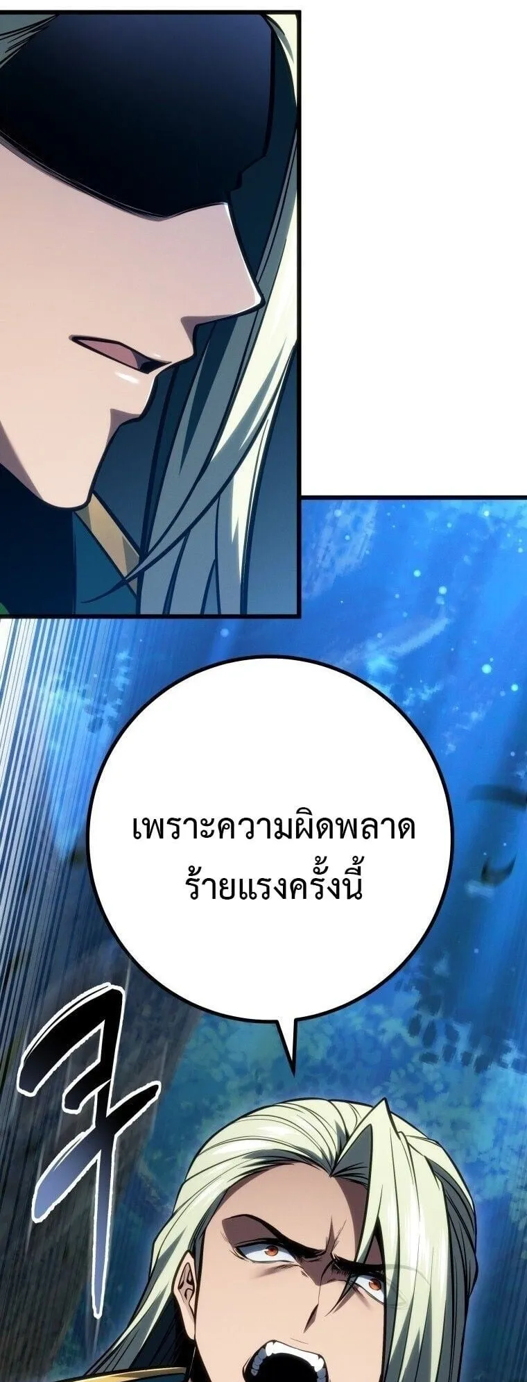 A Dragonslayer’s Peerless Regression ตอนที่ 69 หน้า 69