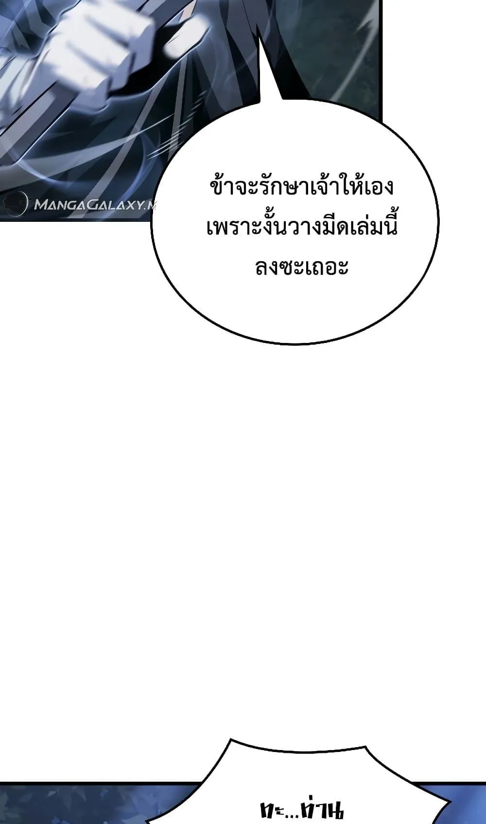 Ice Lord ตอนที่ 4 หน้า 111