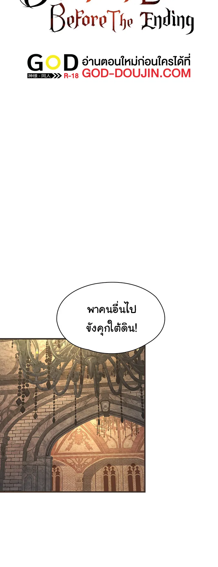 Bought By The Demon Lord Before The Ending ตอนที่ 1 หน้า 16
