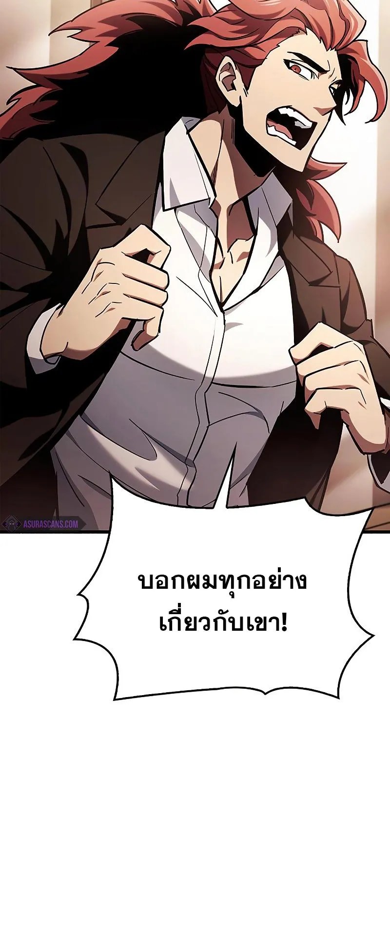 The Player Hides His Past ตอนที่ 4 หน้า 72