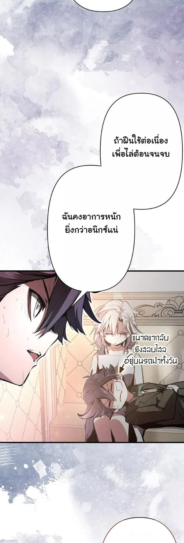 I Became a Cheat-Level Skill Thief ตอนที่ 10 หน้า 15