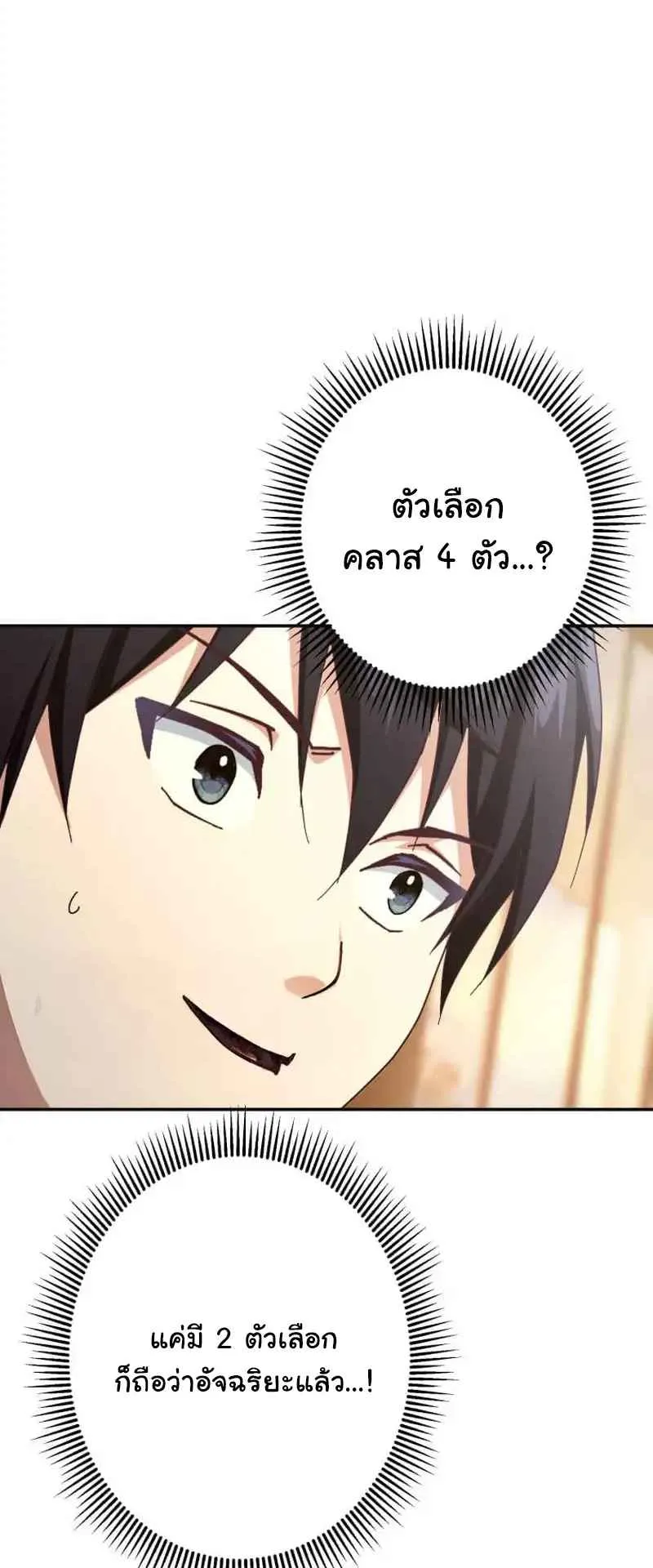 The Death-Returning Demon King Player ตอนที่ 5 หน้า 84