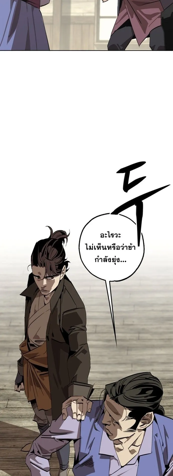 Wild West Murim ตอนที่ 1 หน้า 36