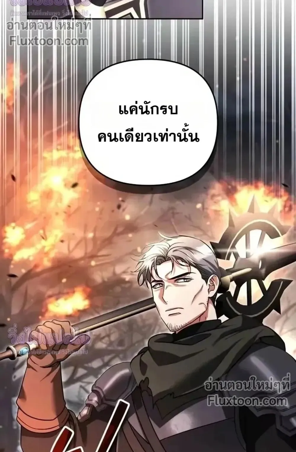 Sovereign of the Infinite Clones ตอนที่ 80 หน้า 79