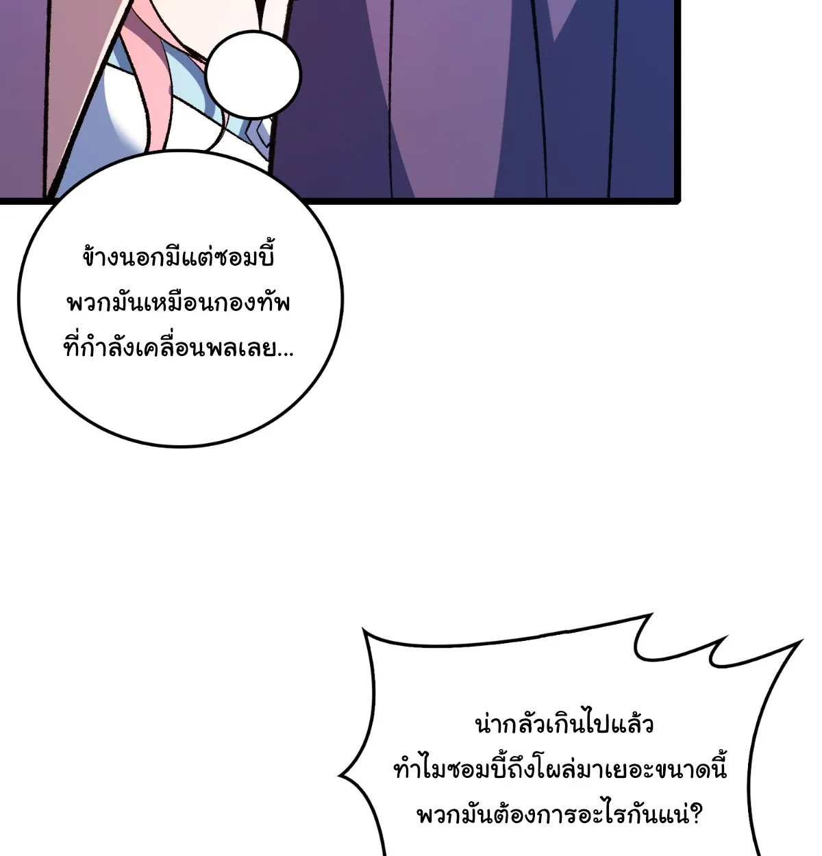 I Will Solo My Way Through This Apocalypse World ตอนที่ 26 หน้า 72