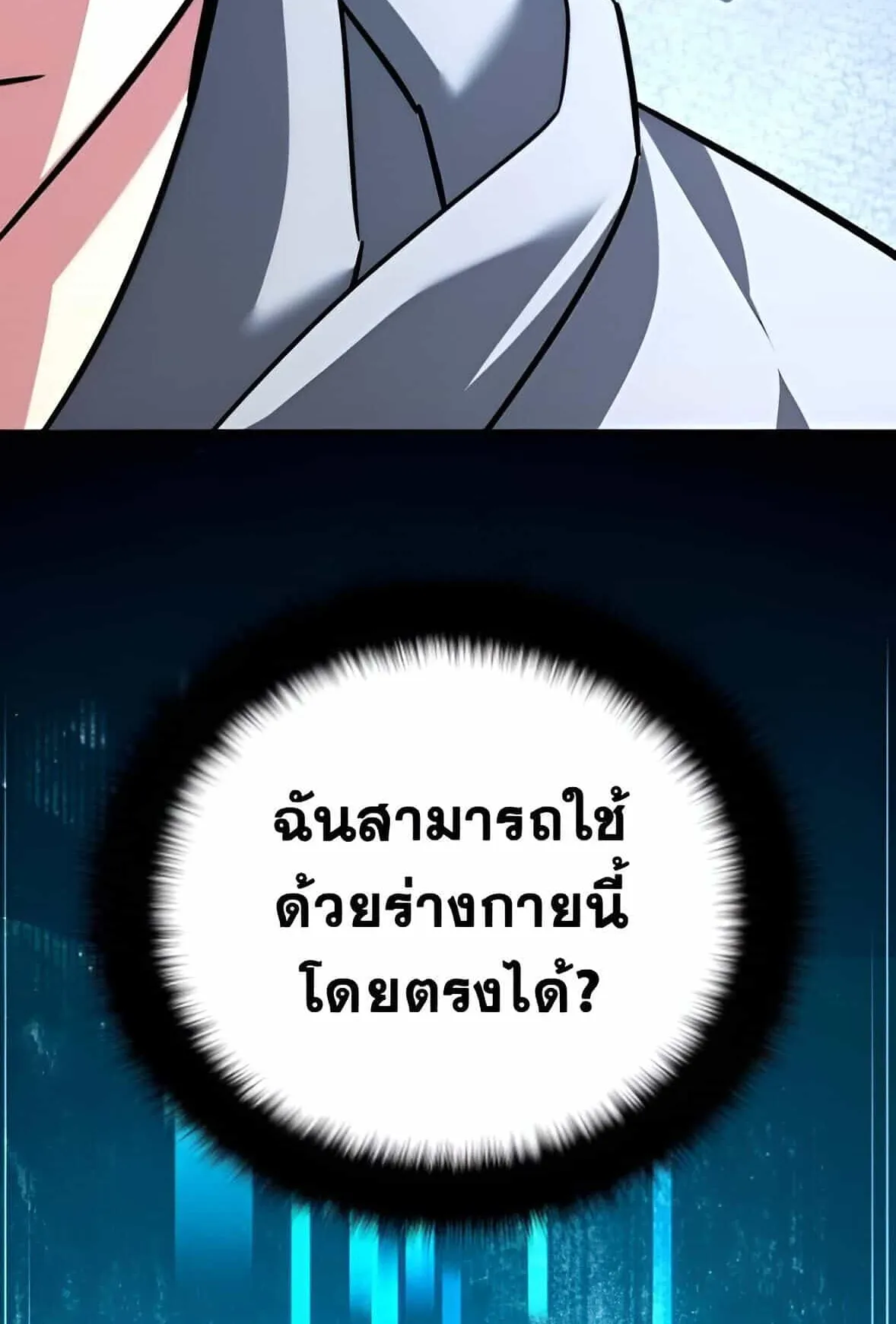 Sovereign of the Infinite Clones ตอนที่ 39 หน้า 126