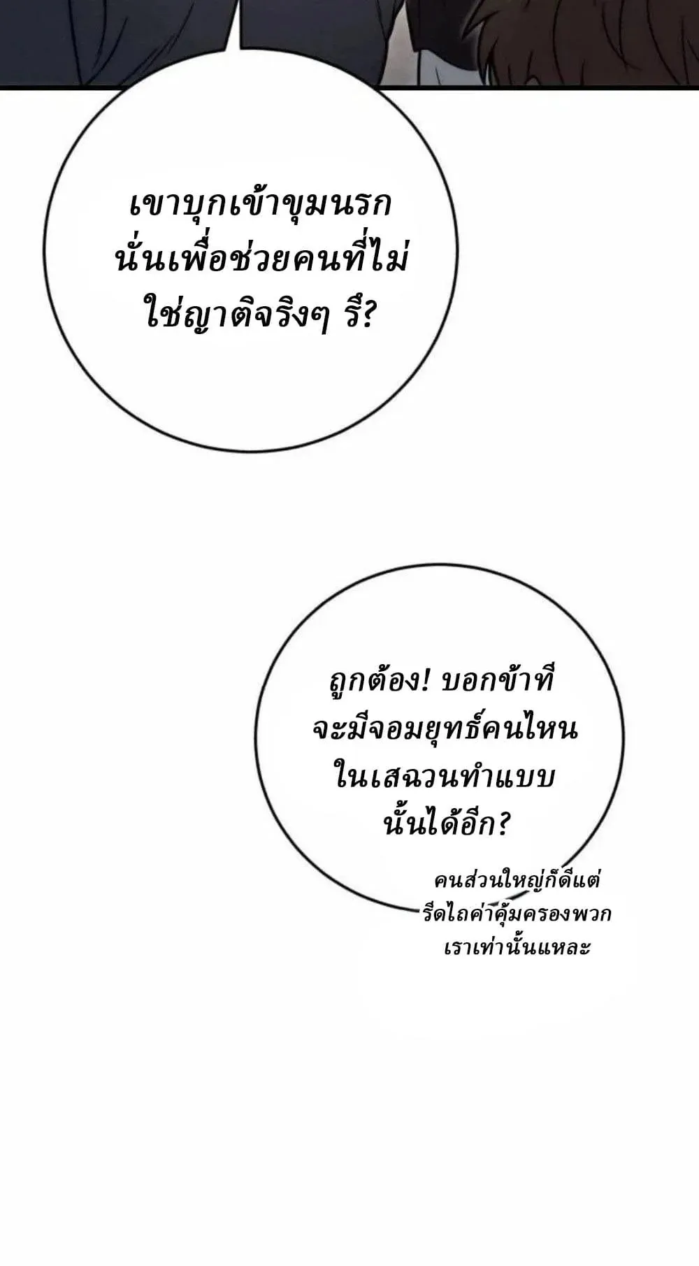 Sichuan’s Supreme King ตอนที่ 20 หน้า 12