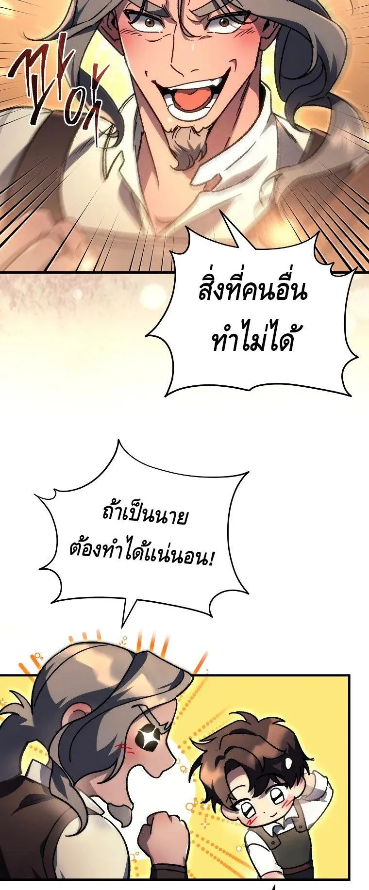 The Genius Blacksmith’s Game ตอนที่ 4 หน้า 116